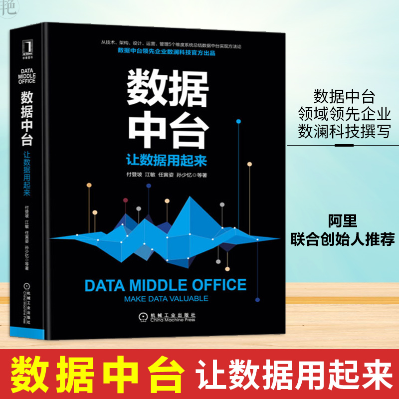 阿里数据中台培训，阿里数据中台