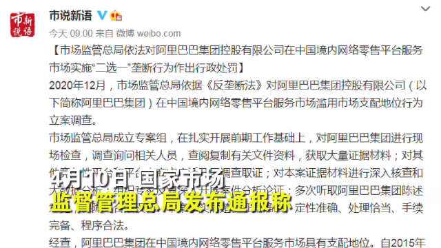 阿里巴巴罚款18228亿元原因，阿里巴巴罚款