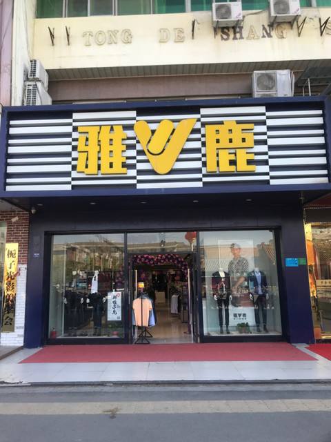 八个雅鹿在日语中是什么意思，八个雅鹿