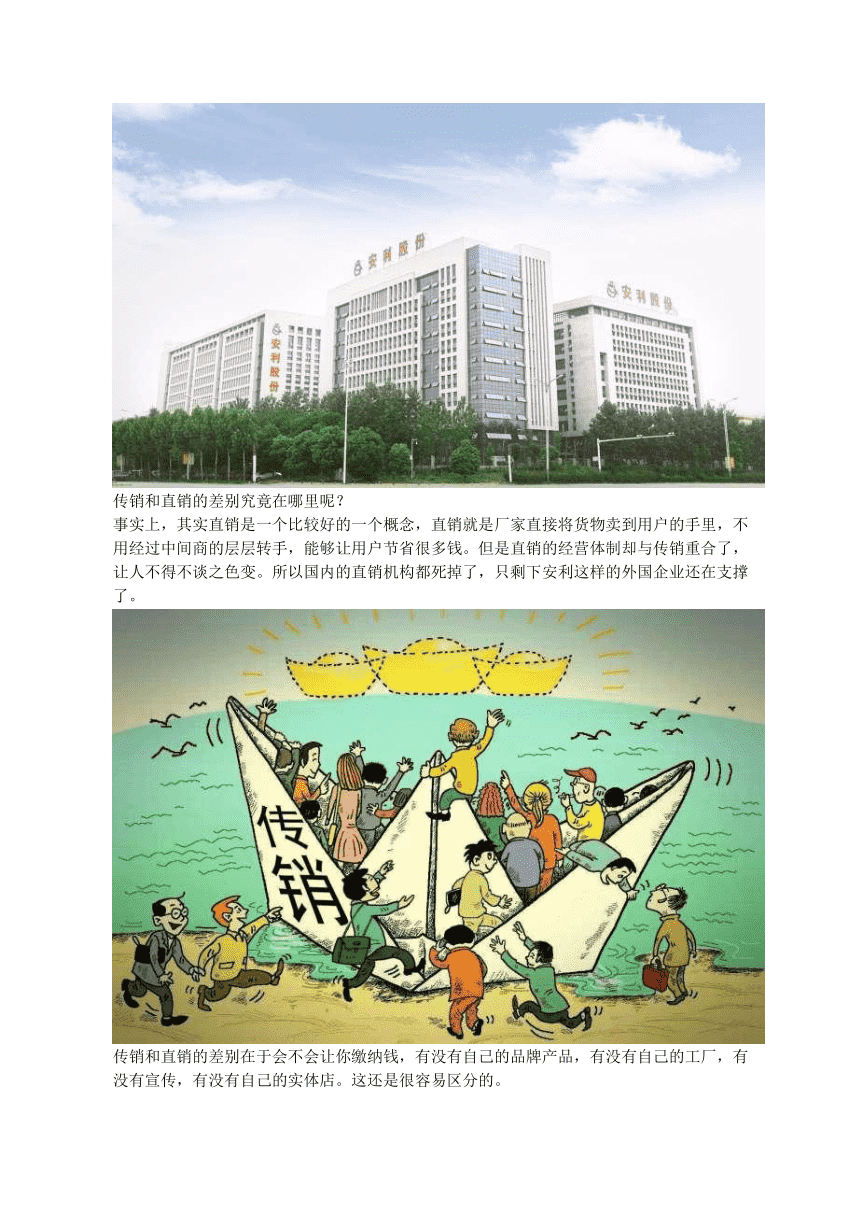 安利是直销吗?，安利是传销吗