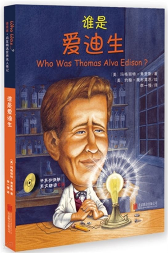 爱迪生发明了哪些东西?，爱迪生