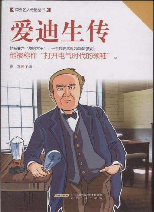 爱迪生发明了哪些东西?，爱迪生