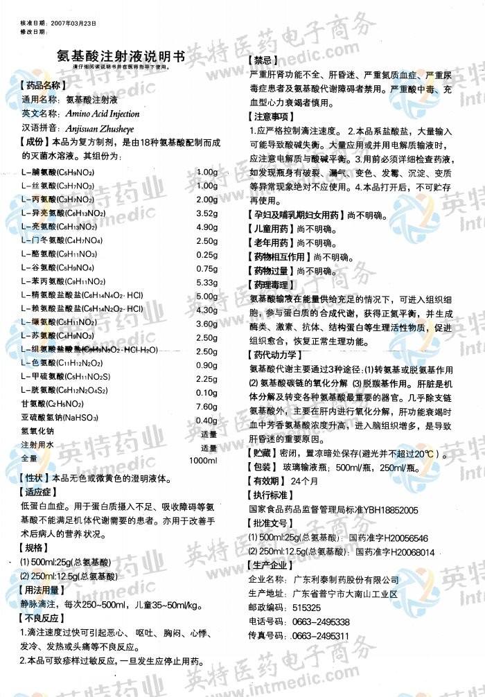 氨基己酸注射的作用，氨基己酸注射液