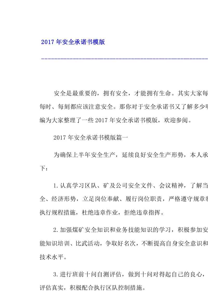 安全管理文章结尾，安全管理文章
