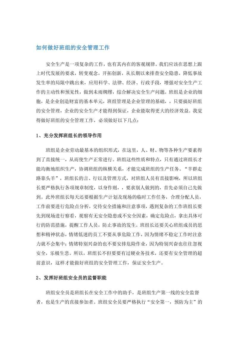 安全管理文章结尾，安全管理文章