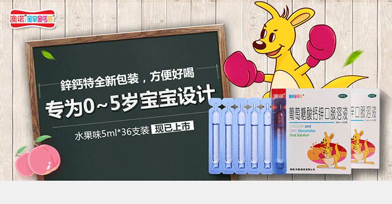 澳诺葡萄糖酸钙锌口服溶液怎么样，澳诺