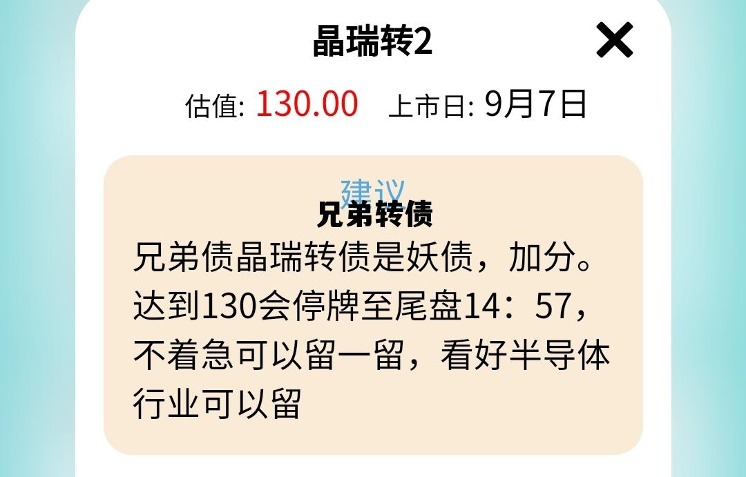 从1123元降至535元 兄弟科技大幅下调可转债转股价，兄弟转债