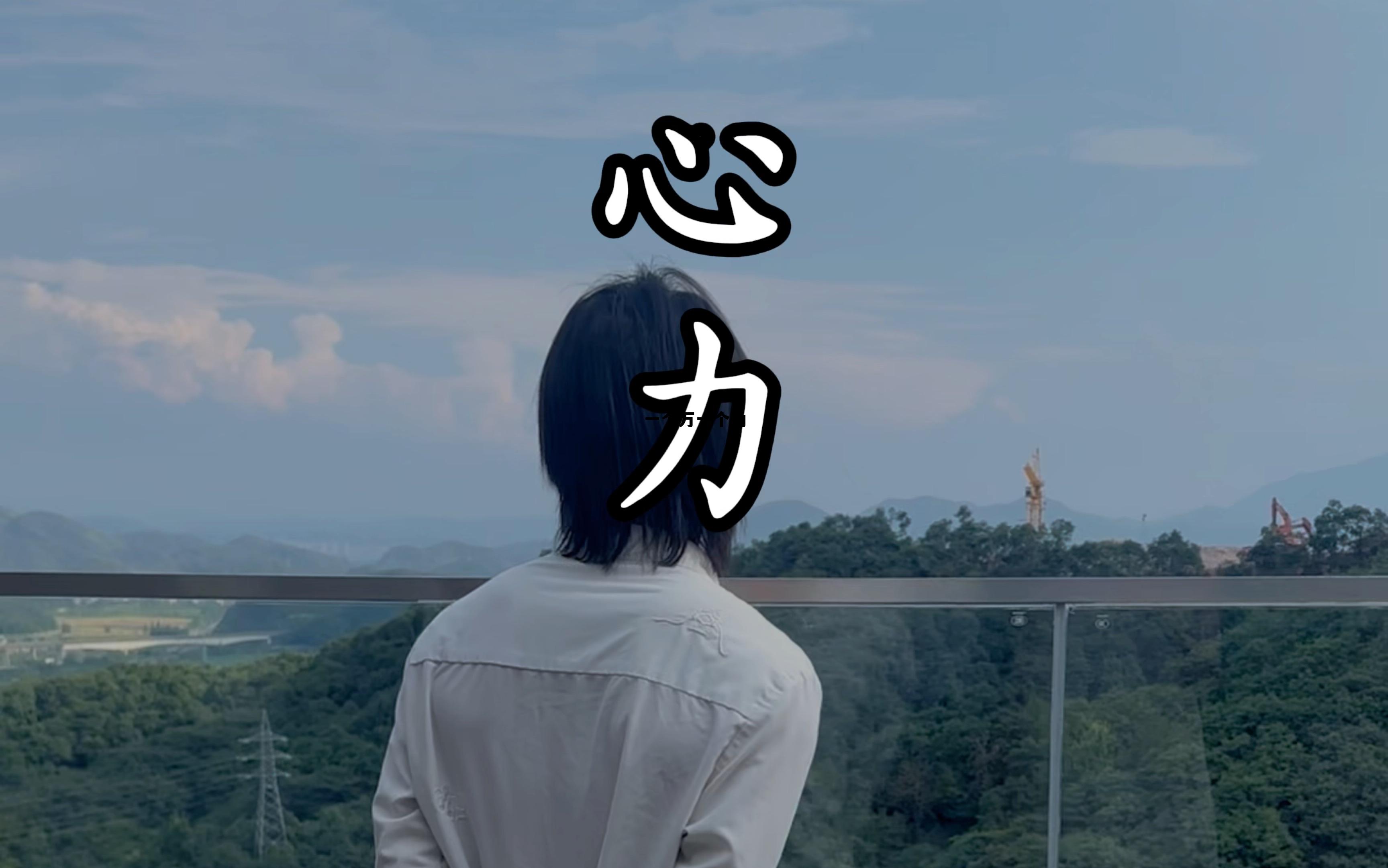 左边一个万,右边一个力，一个万一个力