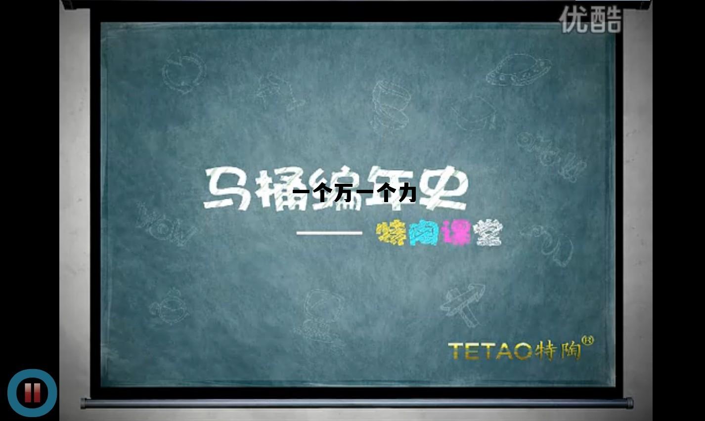 左边一个万,右边一个力，一个万一个力