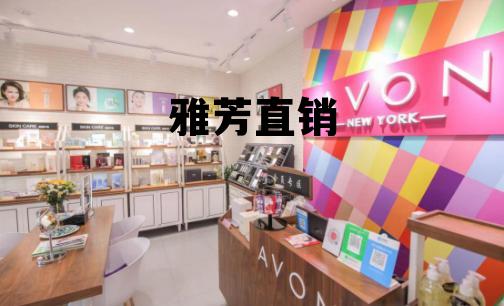 雅芳直销杂志1999,雅芳直销 雅芳直销杂志1999,雅芳直销