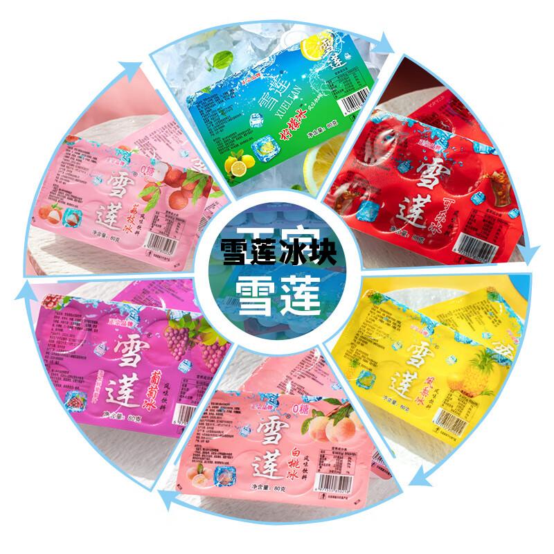 雪莲冰块配料表,雪莲冰块 雪莲冰块配料表,雪莲冰块