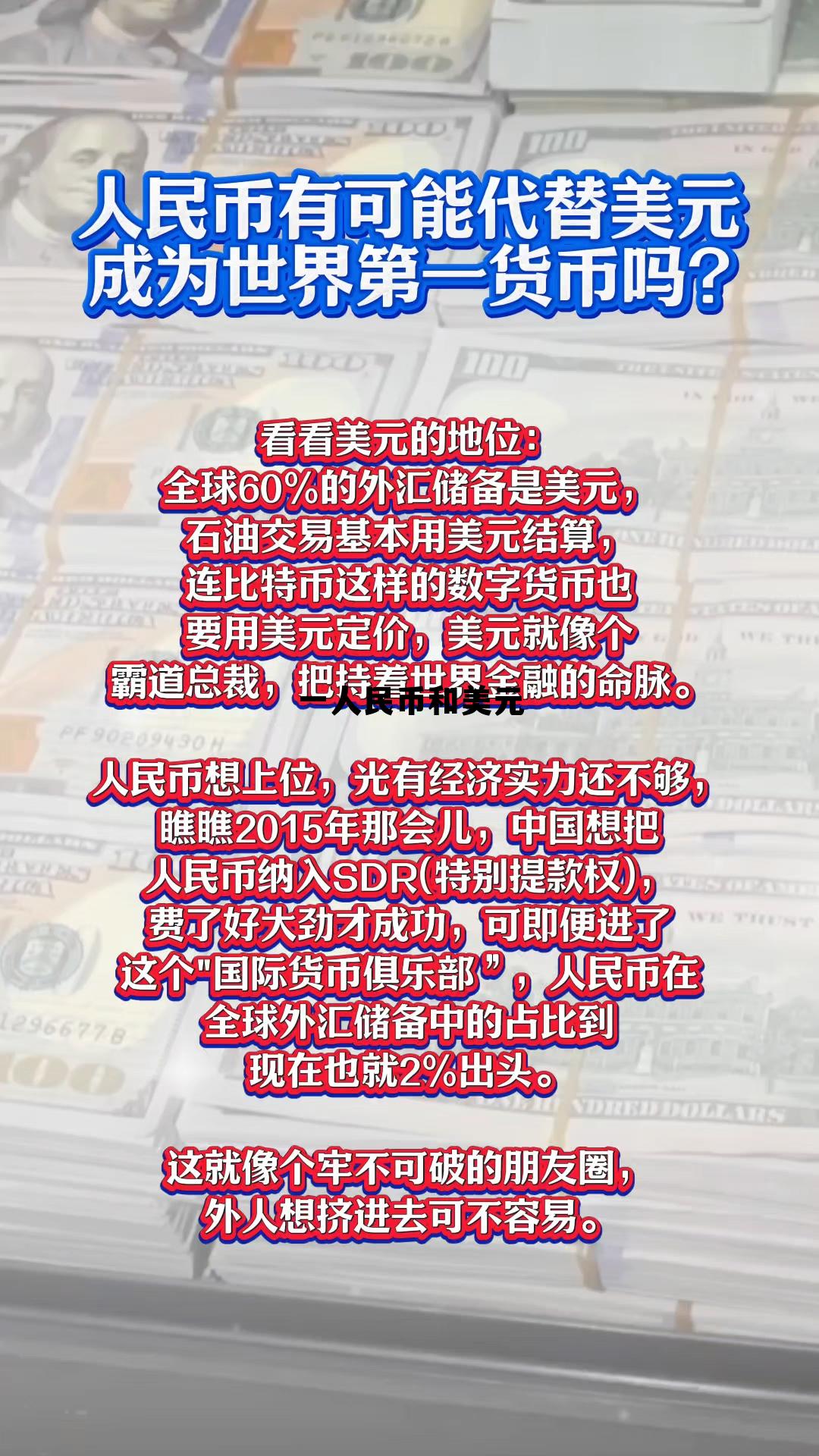 一人民币美元兑人民币,一人民币和美元 一人民币美元兑人民币,一人民币和美元