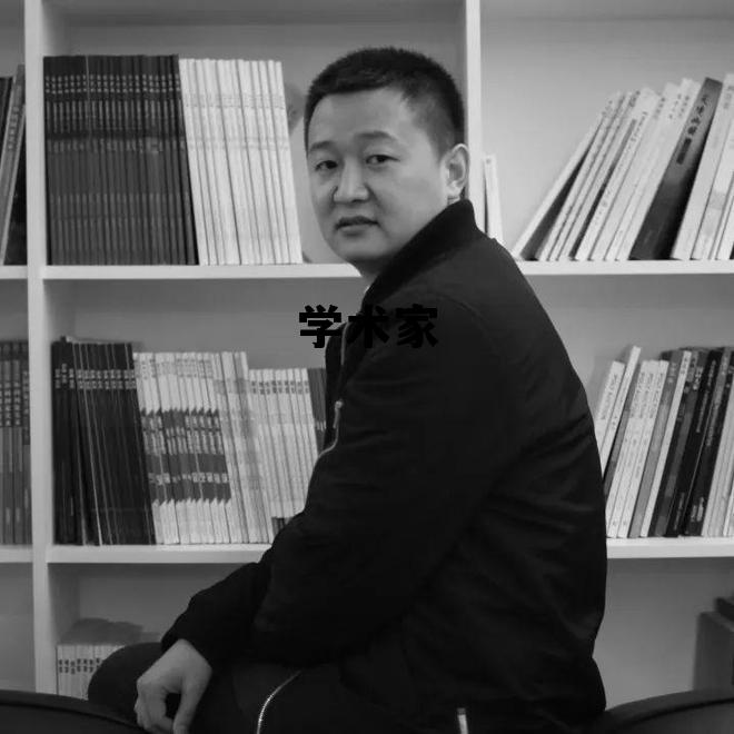 学术家庭，学术家