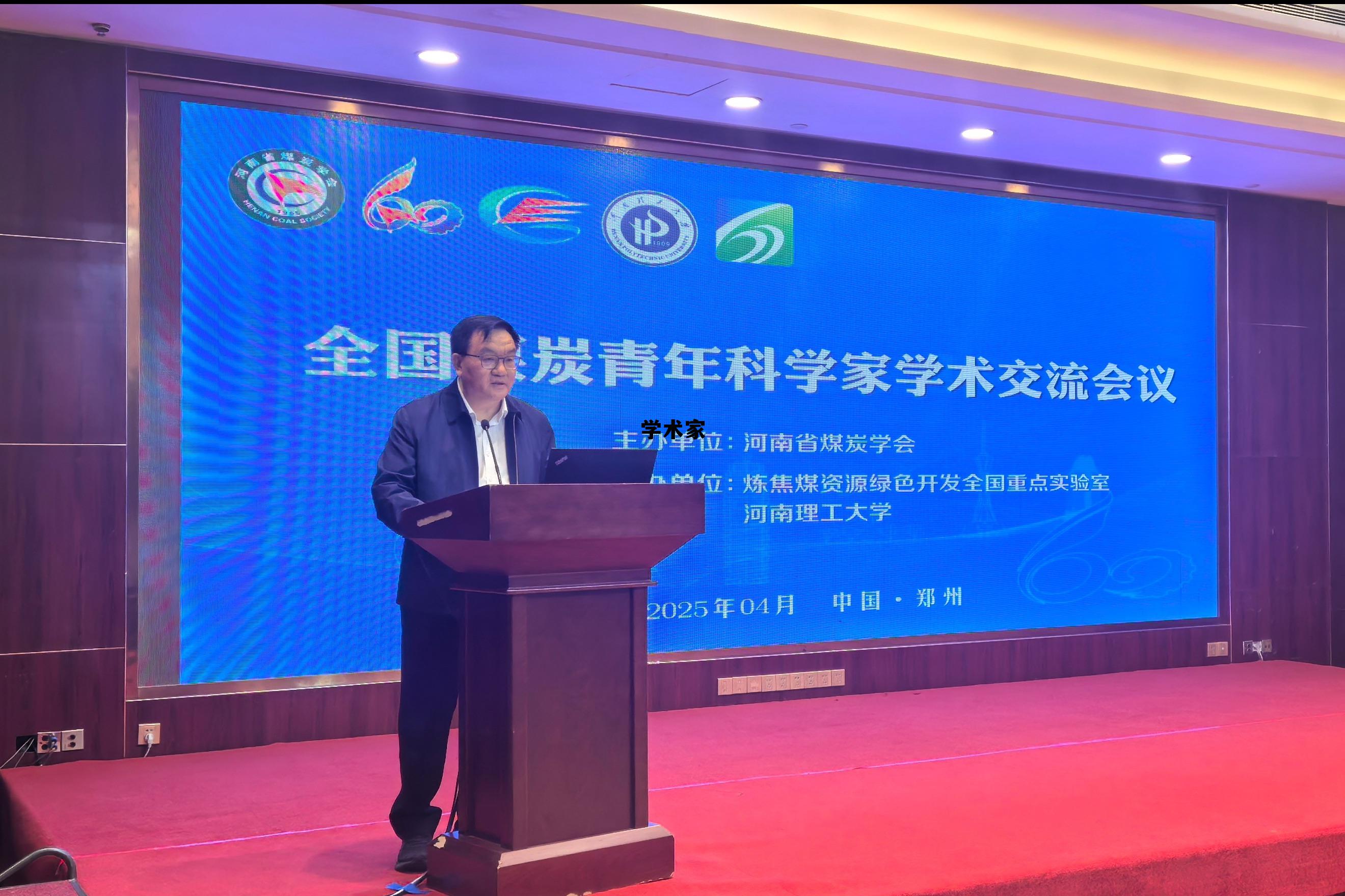 学术家庭，学术家