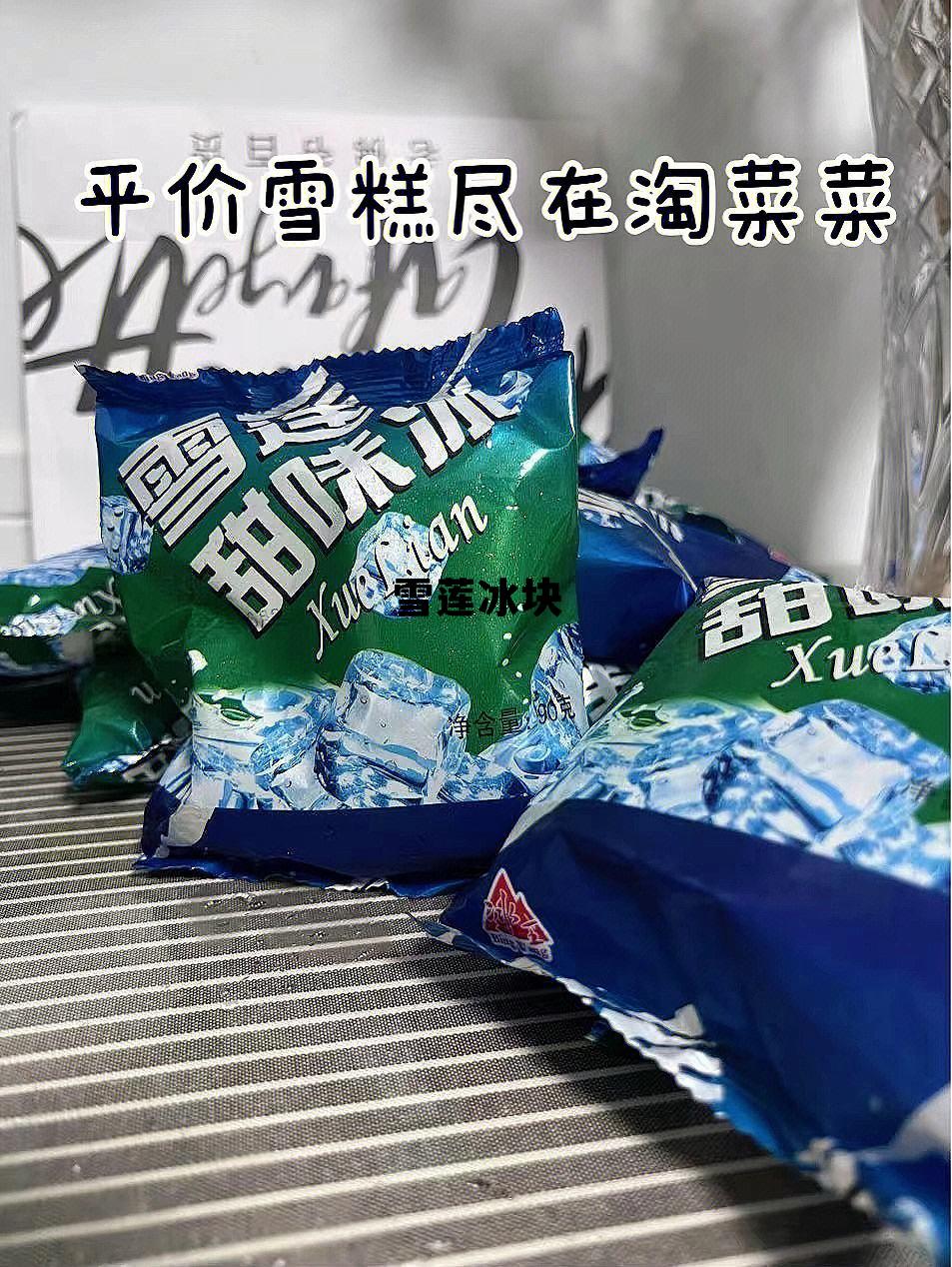 雪莲冰块怎么不让卖了，雪莲冰块