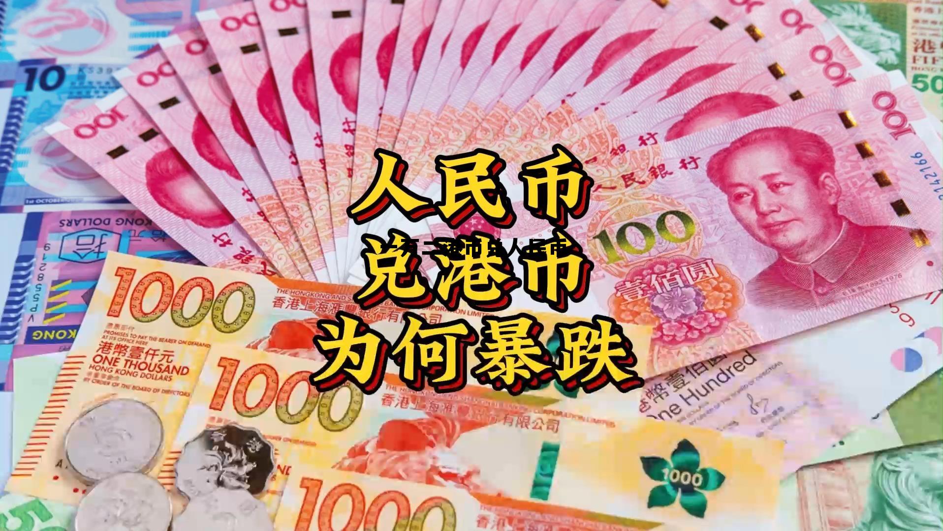 一万元等于多少港币，一万二港币兑人民币