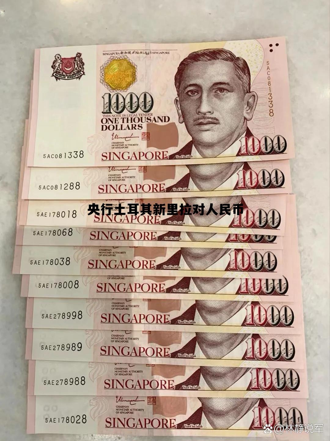 土耳其里拉对人民币汇率今日是多少,央行土耳其新里拉对人民币 土耳其里拉对人民币汇率今日是多少,央行土耳其新里拉对人民币