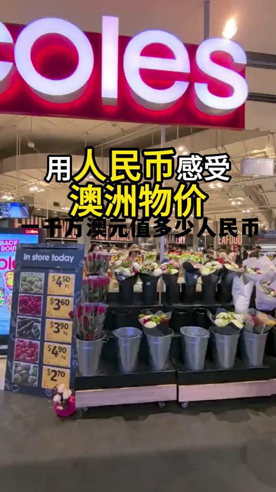 1000万澳币折合人民币是多少钱，一千万澳元值多少人民币