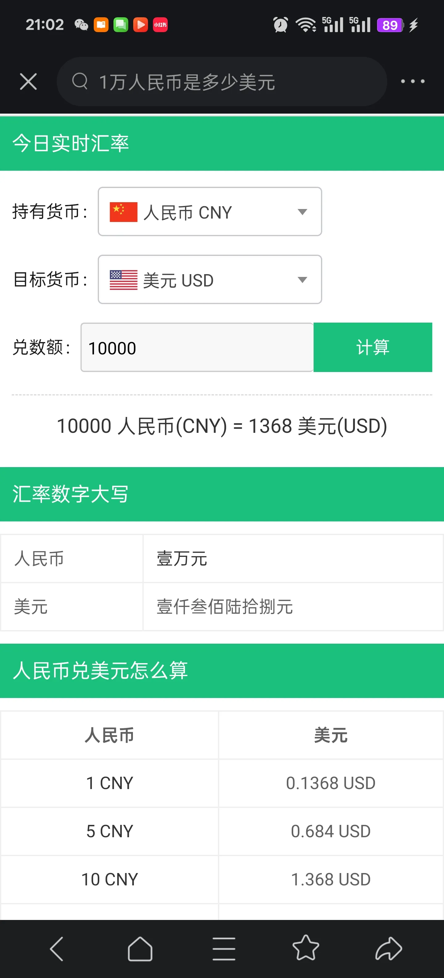 一刀是一美元吗，一万6美金等于多少人民币