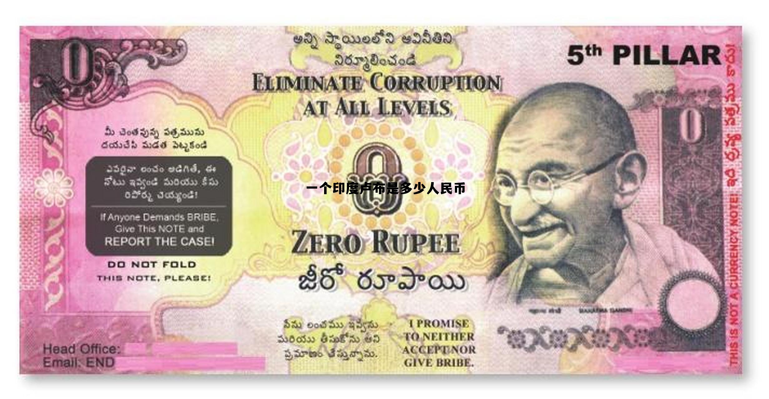 一印度卢布等于多少人民币多少，一个印度卢布是多少人民币