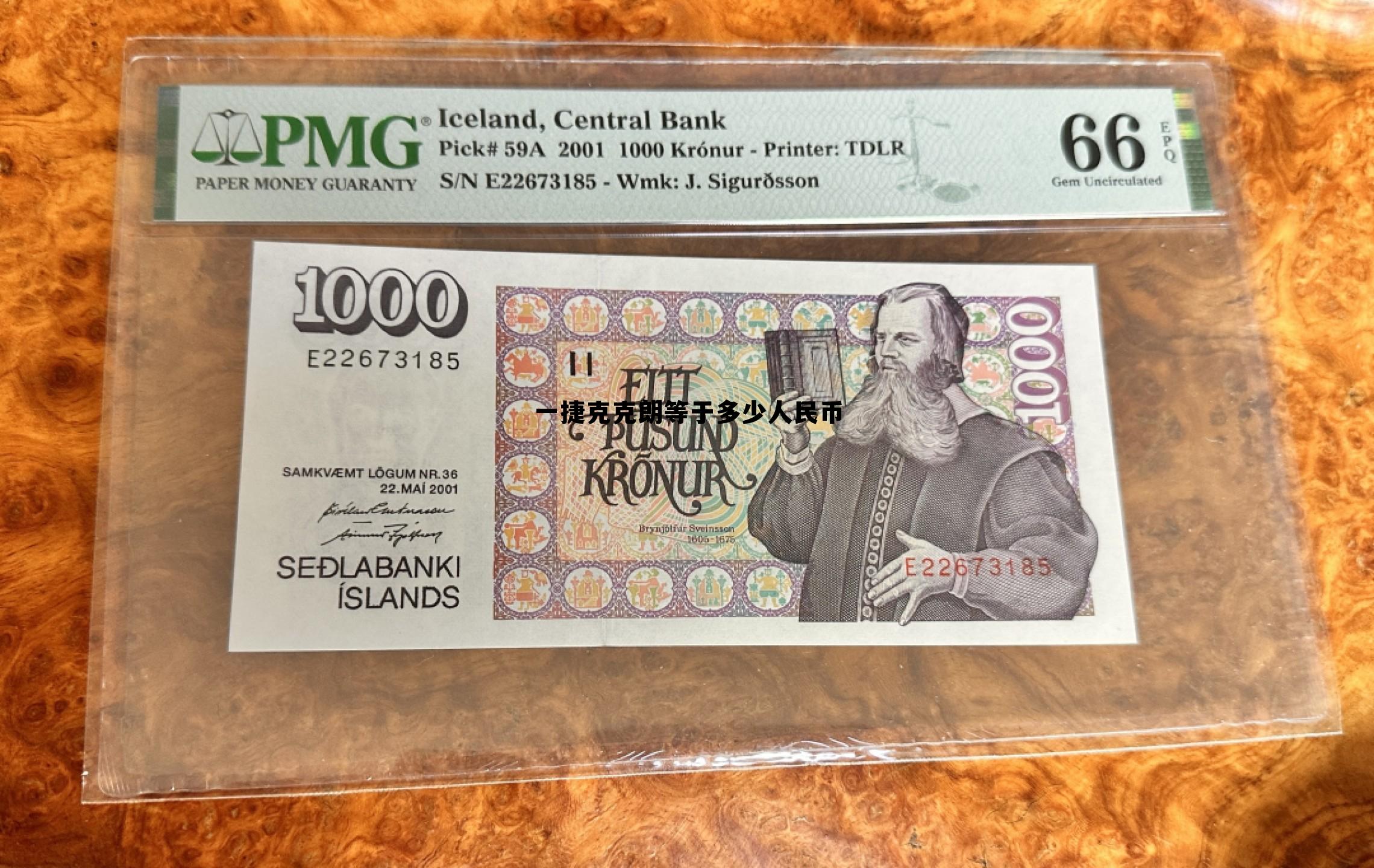 捷克克朗等于多少人民币汇率，一捷克克朗等于多少人民币