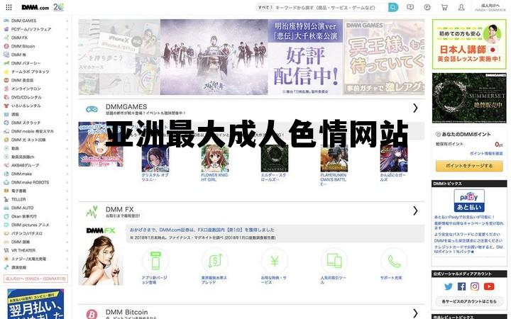 亚洲最大成人色情网站的简单介绍