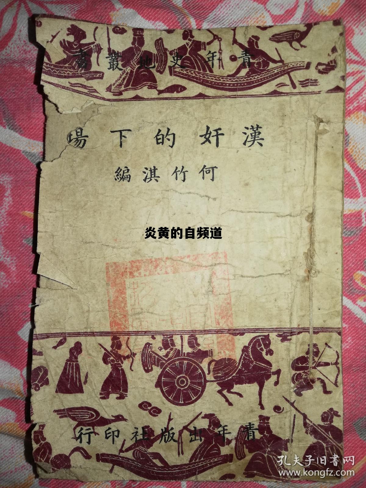 炎黄的自频道优酷,炎黄的自频道 炎黄的自频道优酷,炎黄的自频道