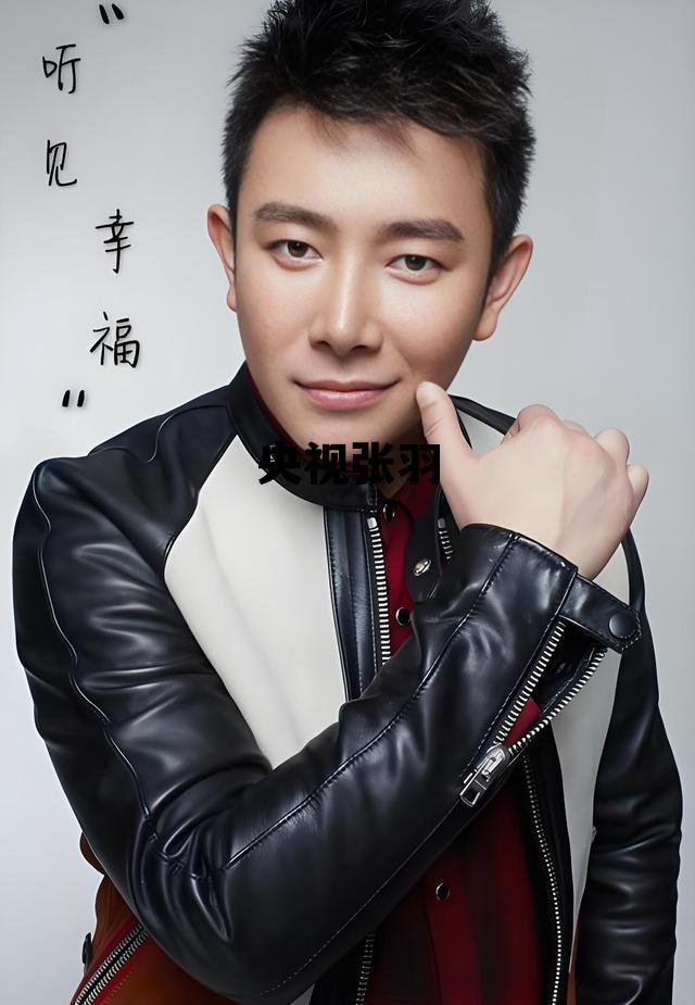 央视张羽和王小节近况如何,央视张羽 央视张羽和王小节近况如何,央视张羽