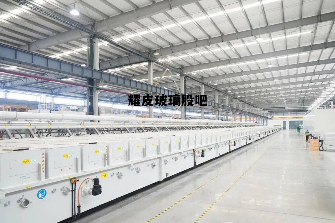 耀皮玻璃会成为妖股吗，耀皮玻璃股吧