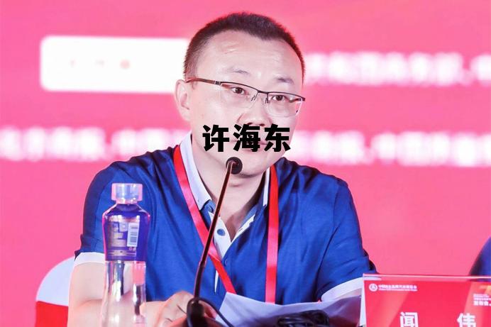 许海东六安,许海东 许海东六安,许海东