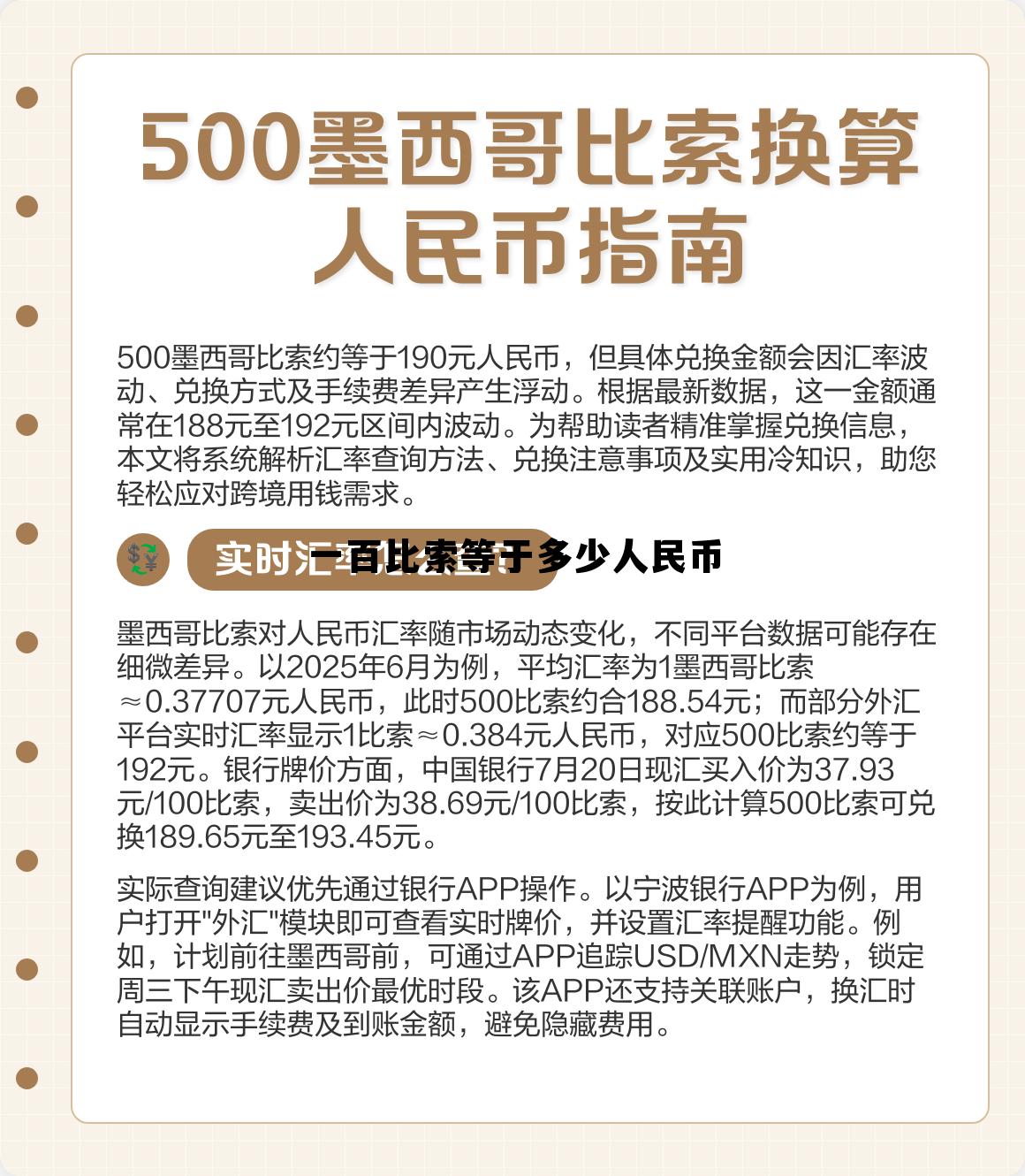 一百比索等于多少人民币汇率，一百比索等于多少人民币