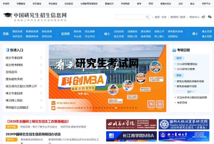 研究生考试网上确认，研究生考试网