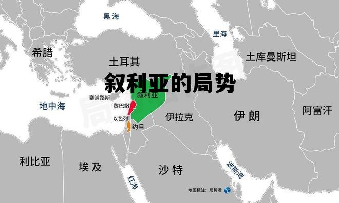 2025叙利亚现状，叙利亚的局势