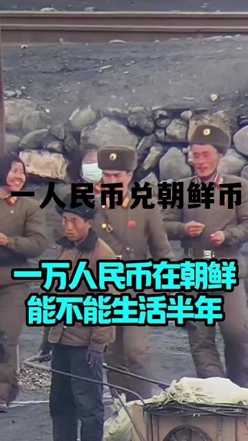 人民币兑朝鲜币今日汇率是多少，一人民币兑朝鲜币