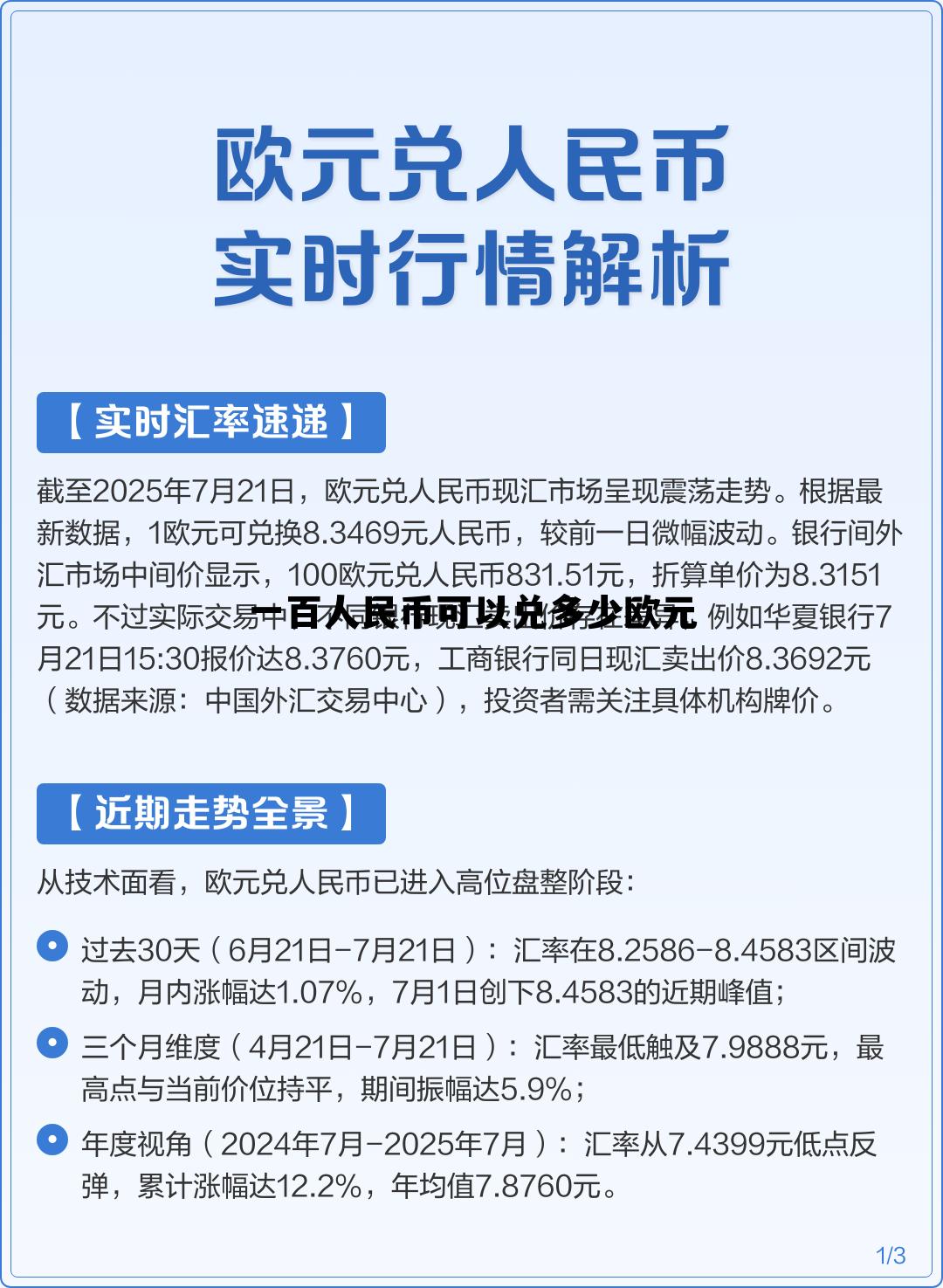 100元人民币可以换多少欧元?，一百人民币可以兑多少欧元