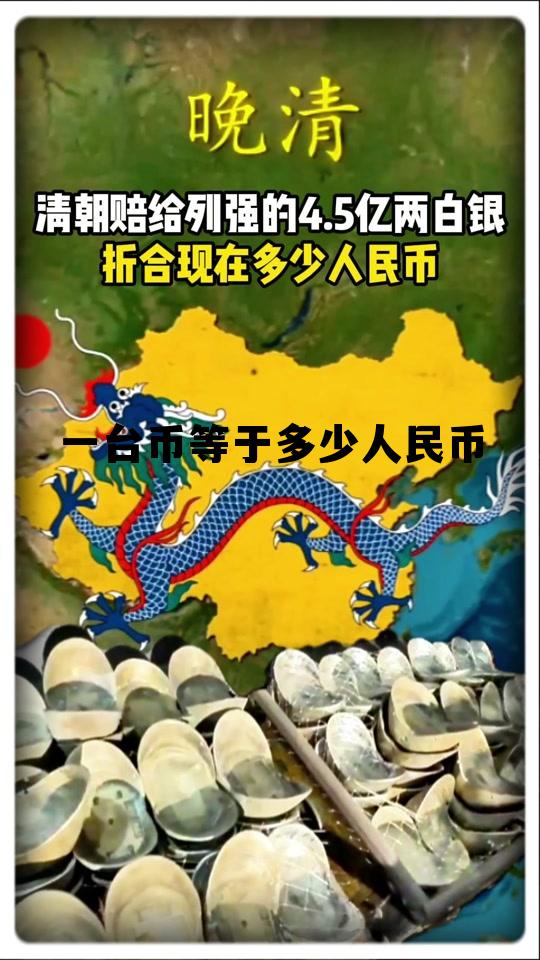 台湾100元折合人民币，一台币等于多少人民币