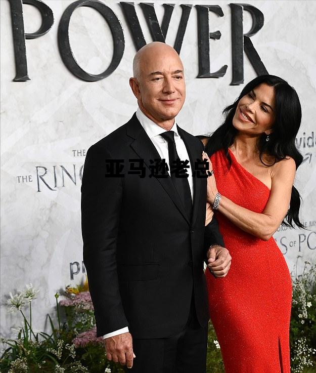 亚马逊老总婚礼，亚马逊老总