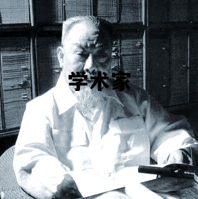 学术家谱，学术家