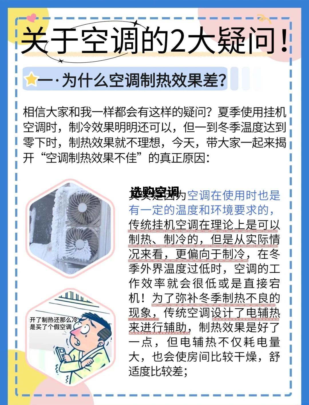 选购空调的五个小知识，选购空调