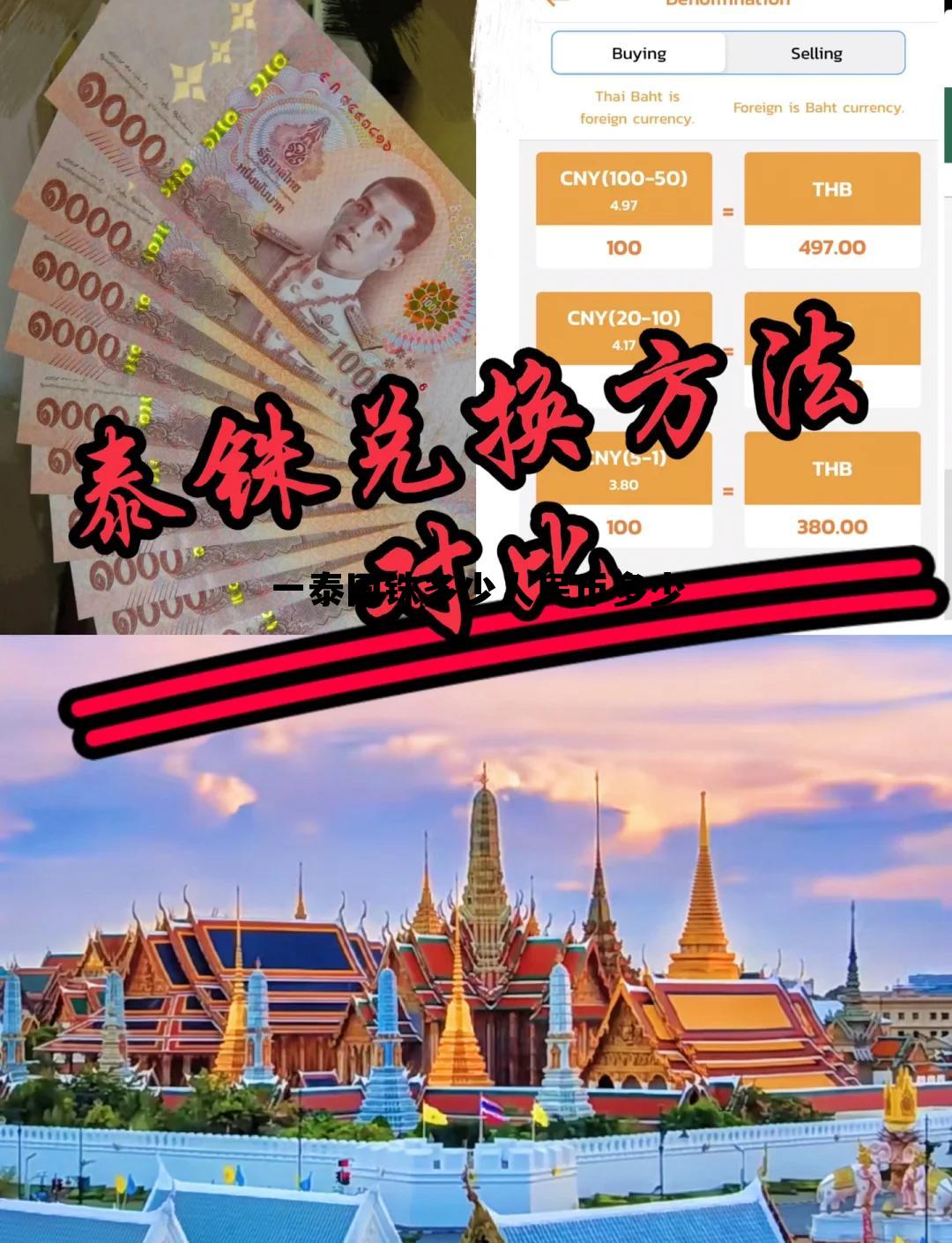 57万泰铢是多少人民币，一泰国铢多少人民币多少