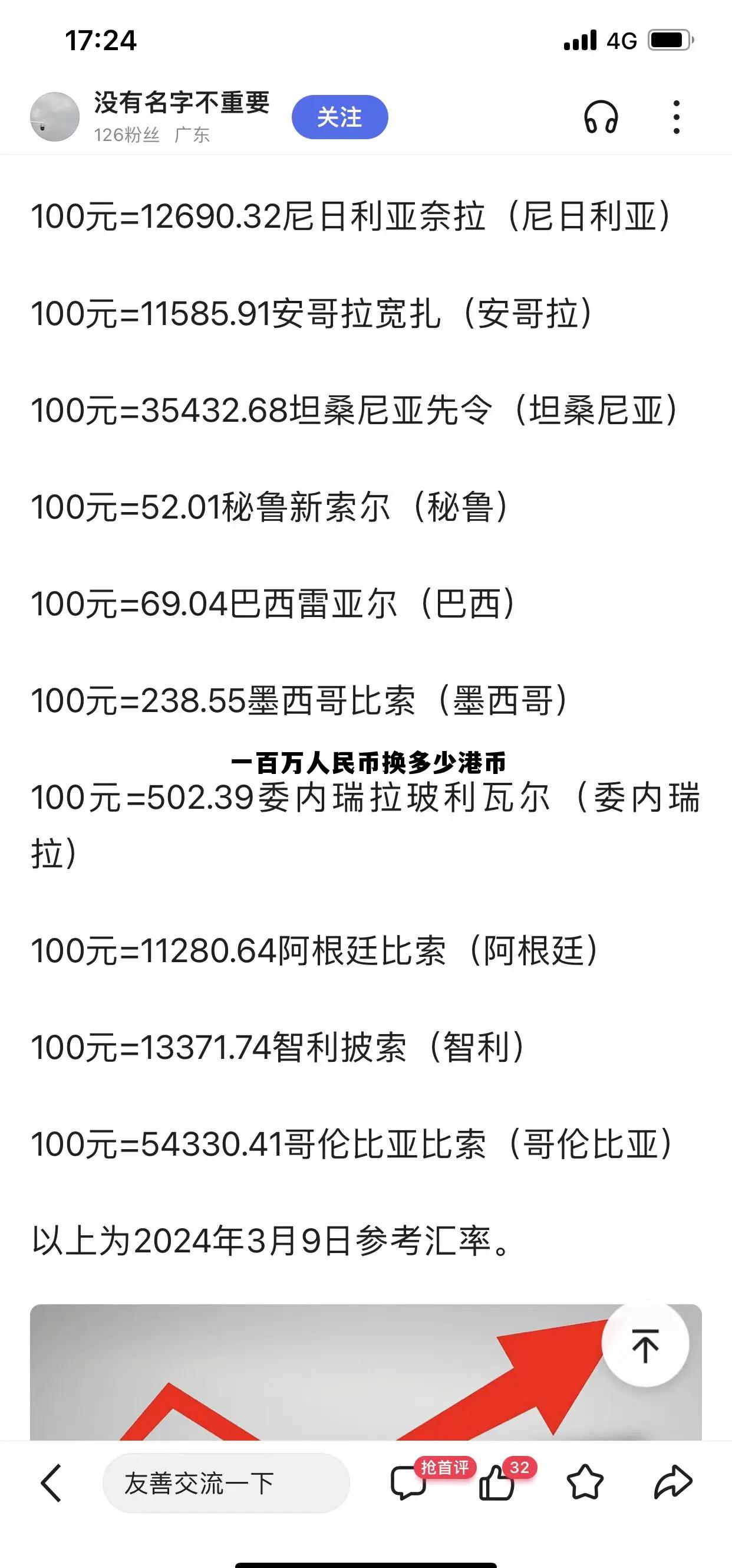 一百万港币和人民币多少钱，一百万人民币换多少港币