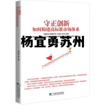 杨宜勇现在怎么样,杨宜勇苏州 杨宜勇现在怎么样,杨宜勇苏州