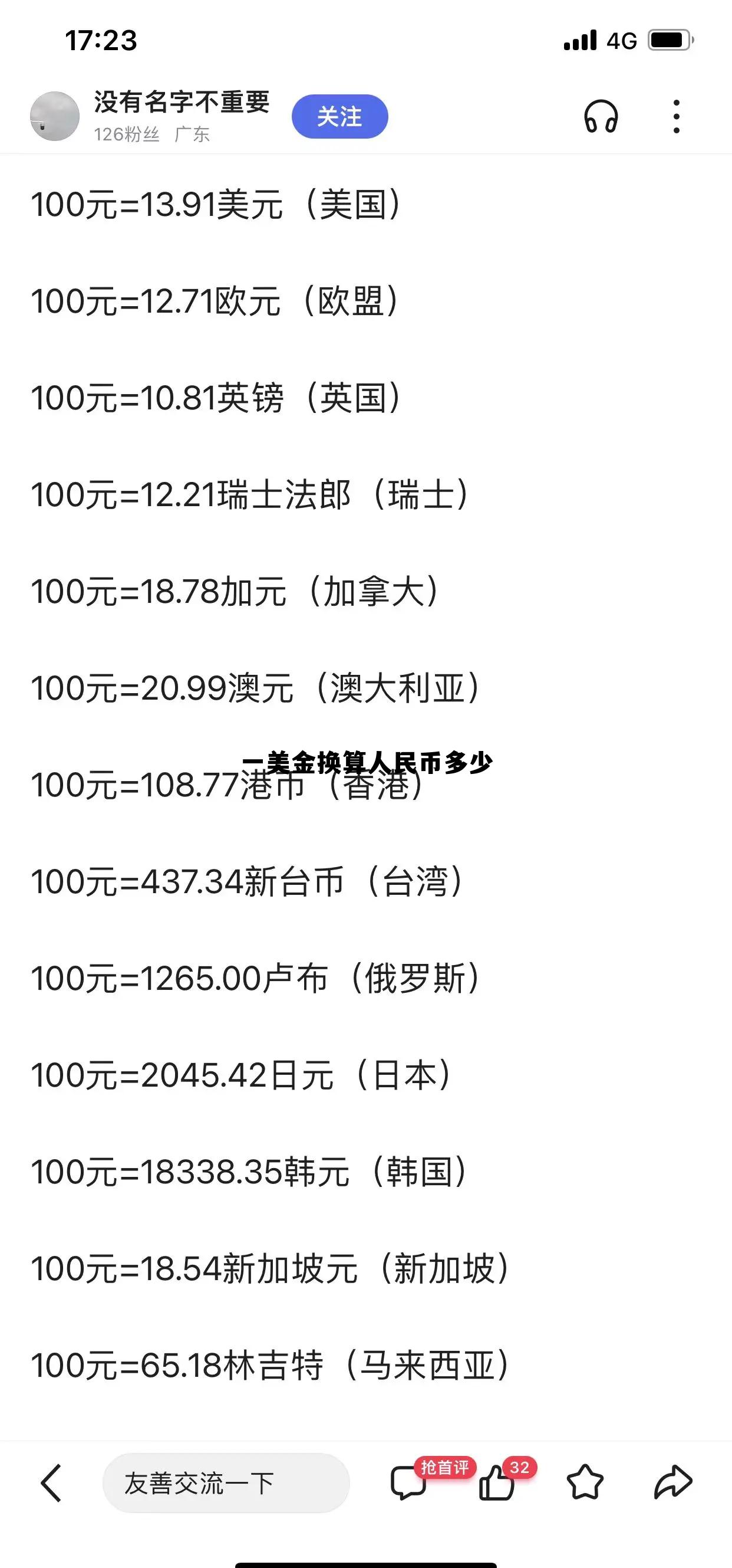 1万美金多少人民币，一美金换算人民币多少