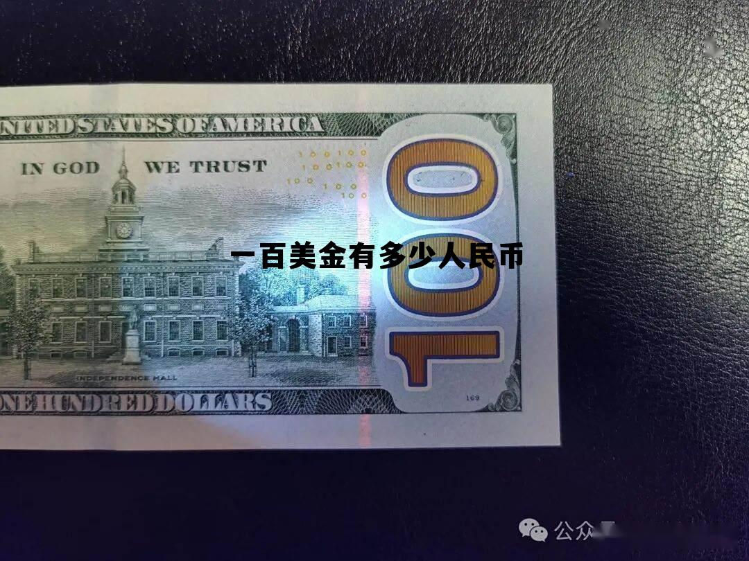 1美金等于多少卢布，一百美金有多少人民币