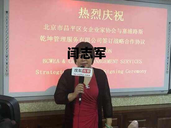 中国移动闫志刚，闫志军