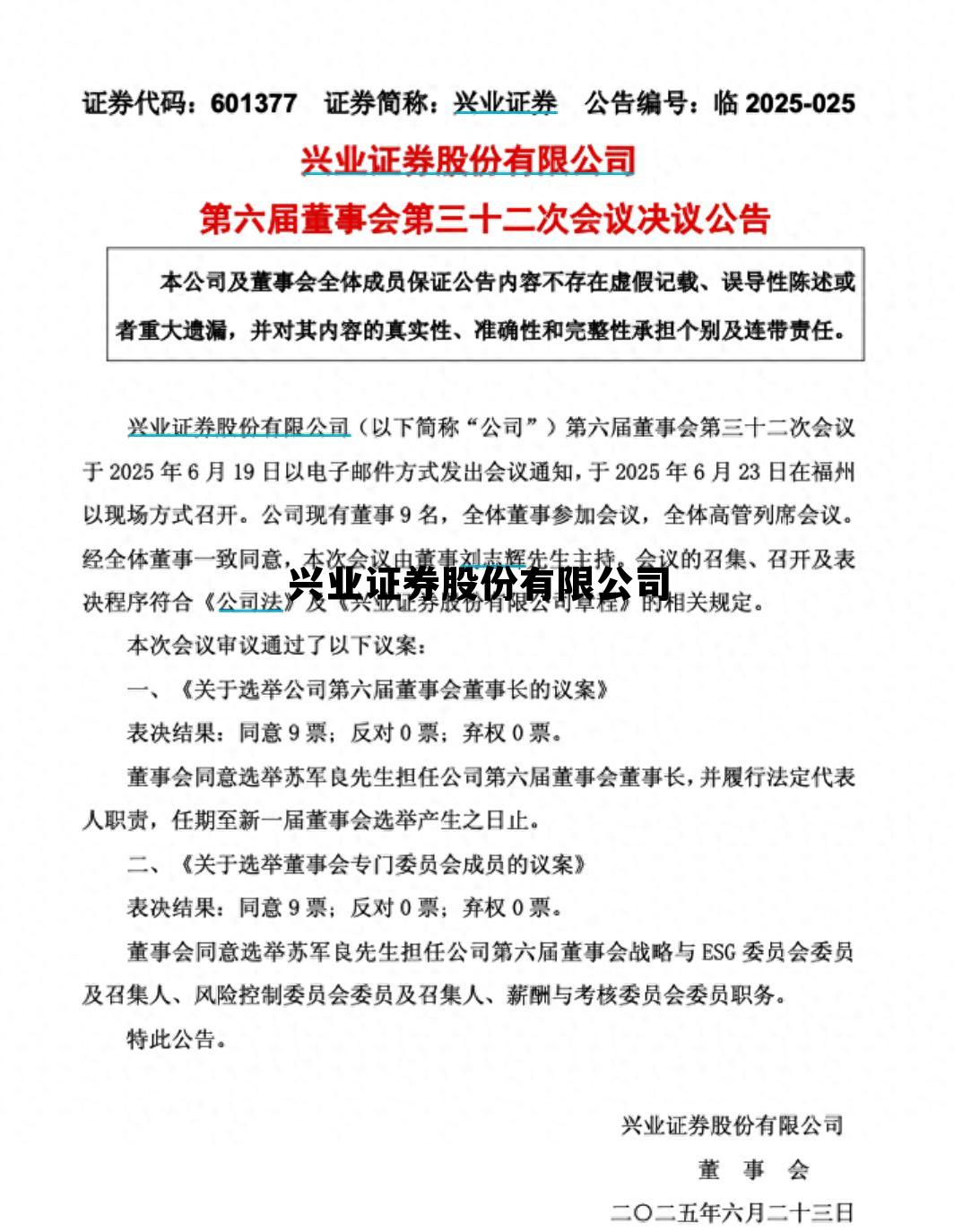 兴业证券官网首页登录入口，兴业证券股份有限公司
