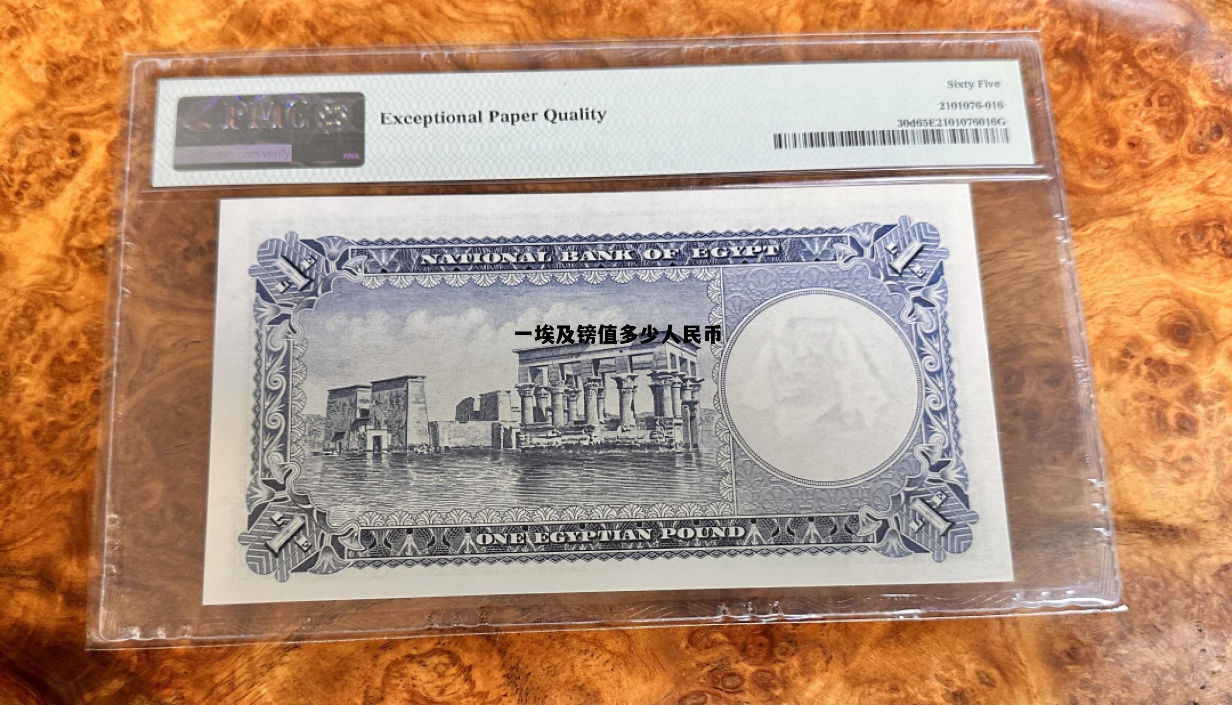 1人民币兑换多少埃及镑，一埃及镑值多少人民币