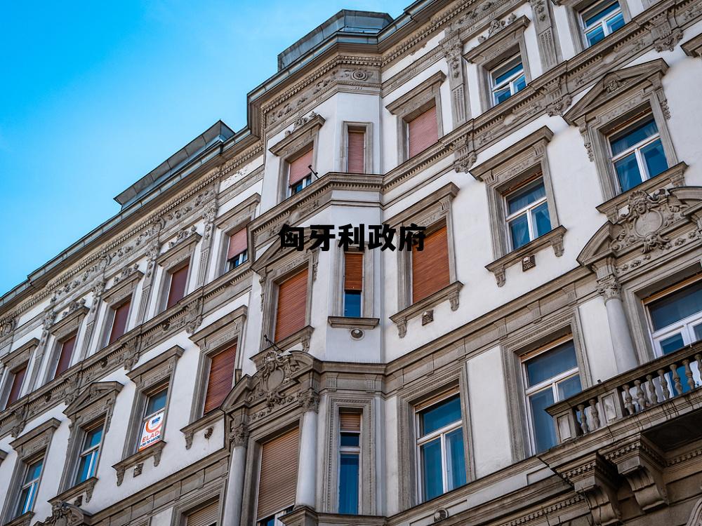 持仓过夜什么意思，匈牙利政府