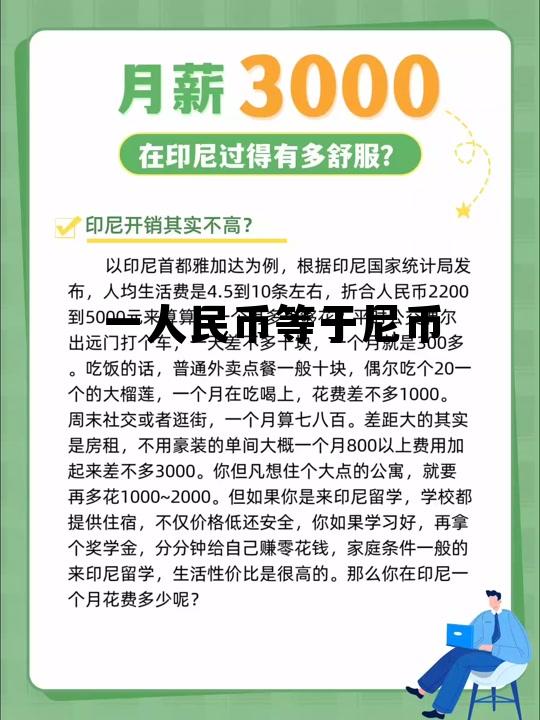 人民币换印度尼西亚币，一人民币等于尼币