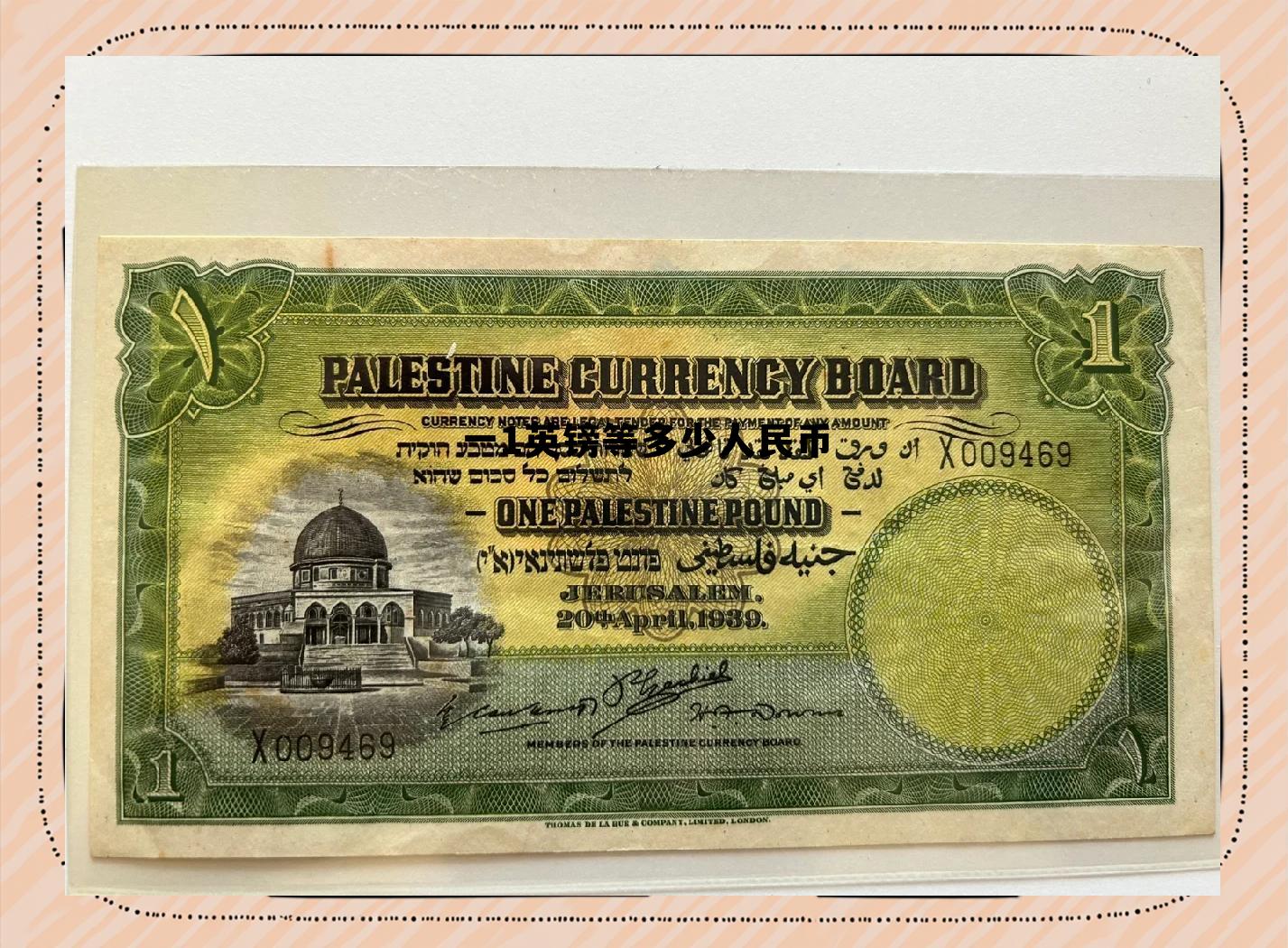 一英镑等于多少个人民币,一1英镑等多少人民币 一英镑等于多少个人民币,一1英镑等多少人民币